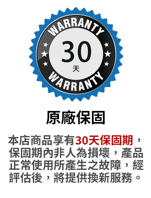 商品原廠三十天保固說明
