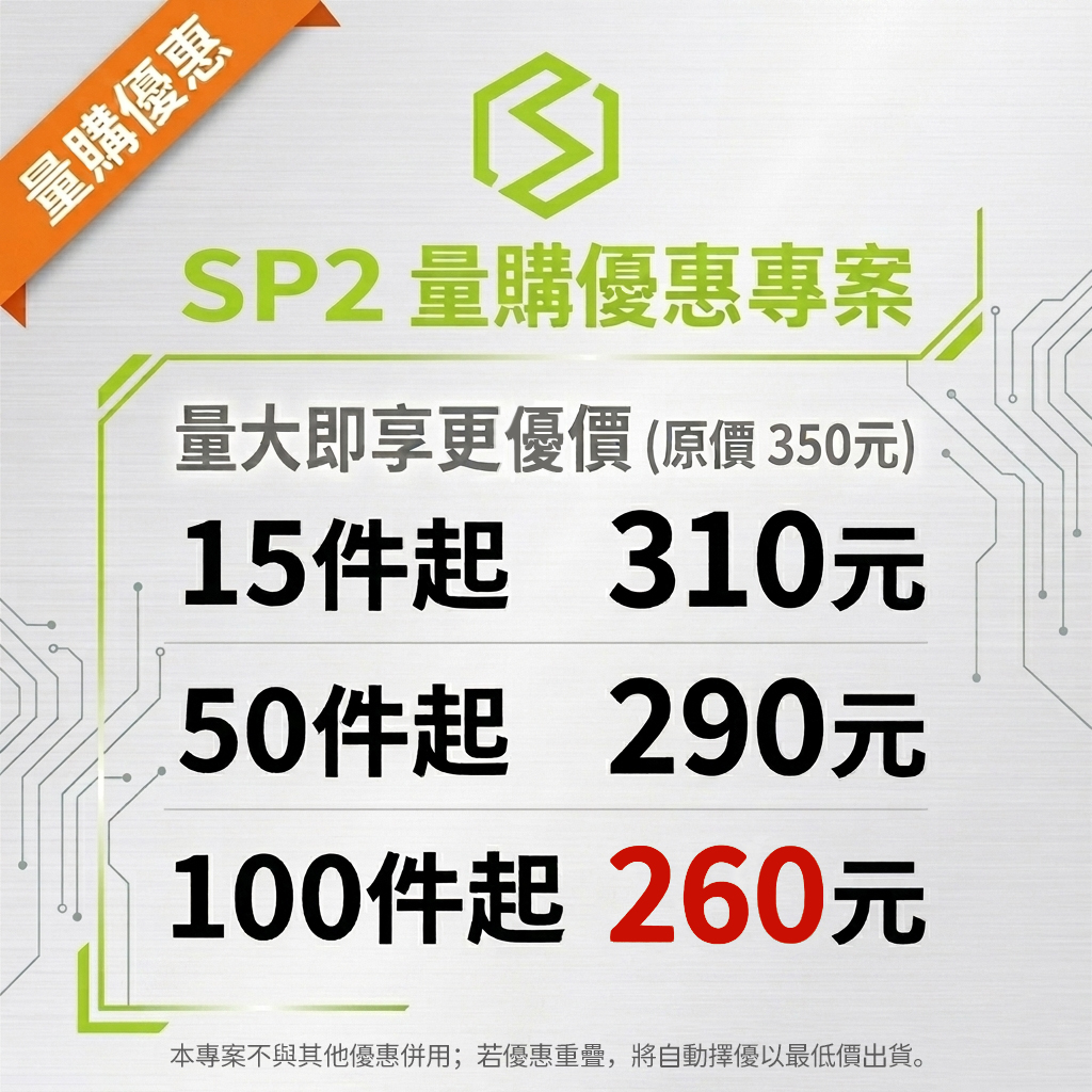 《團購/批發》SP2 思博瑞 SP2s 一代通用彈 ｜K!NG /Relx一代主機通用