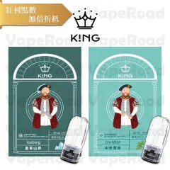 K!NG 透明煙彈｜一代通用・高相容性 | 皇家精品・一試上癮