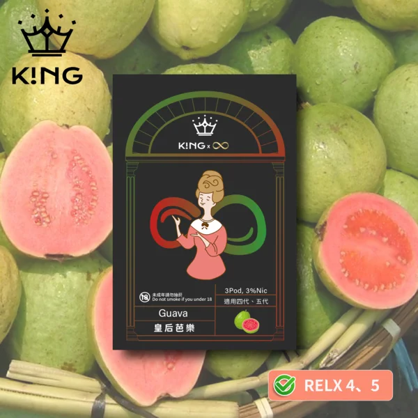 K!NG 皇后芭樂 煙彈｜五代 / 六代主機通用・人氣果香口味