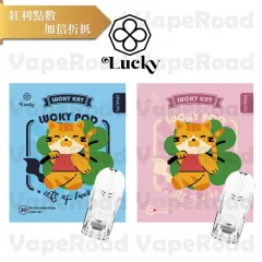 Lucky KAT 幸運喵 透明煙彈｜一代通用・兩入迷你包裝
